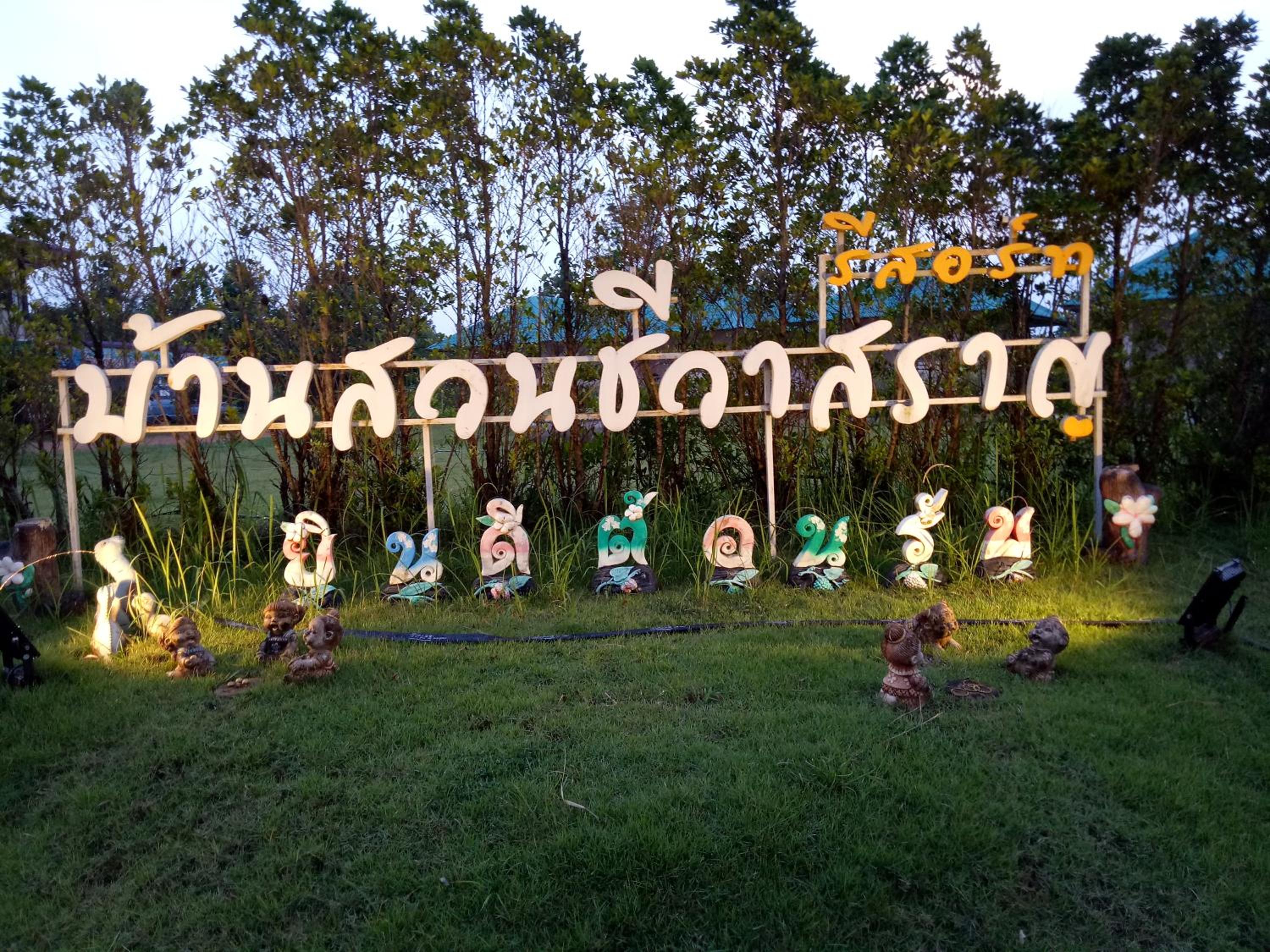 Baan Suan Chiva Saran
