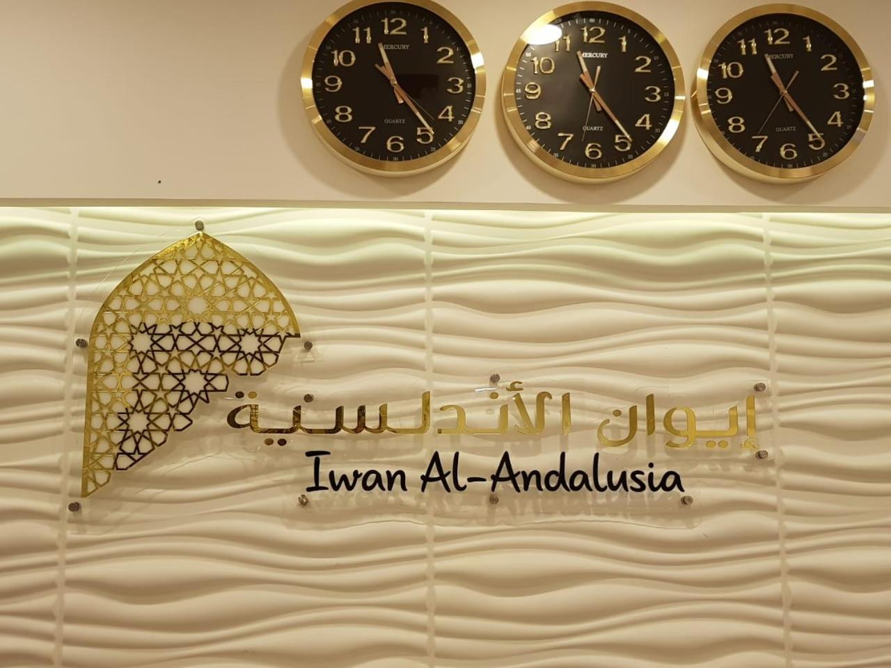Iwan Alandalusia Al Safa 2 view 2