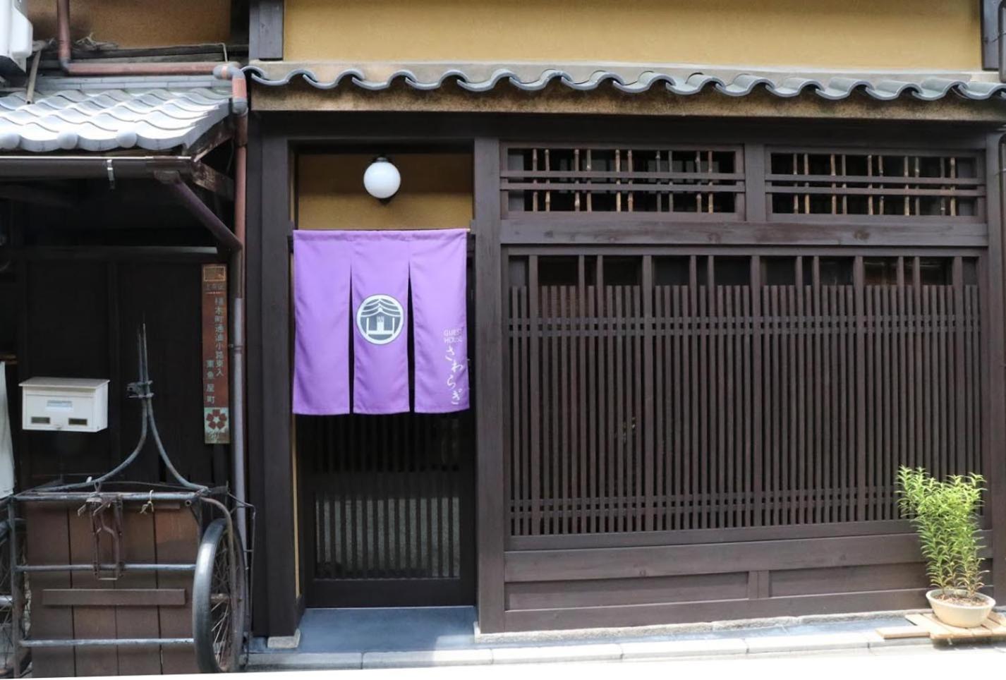 Guest House Sawaragi