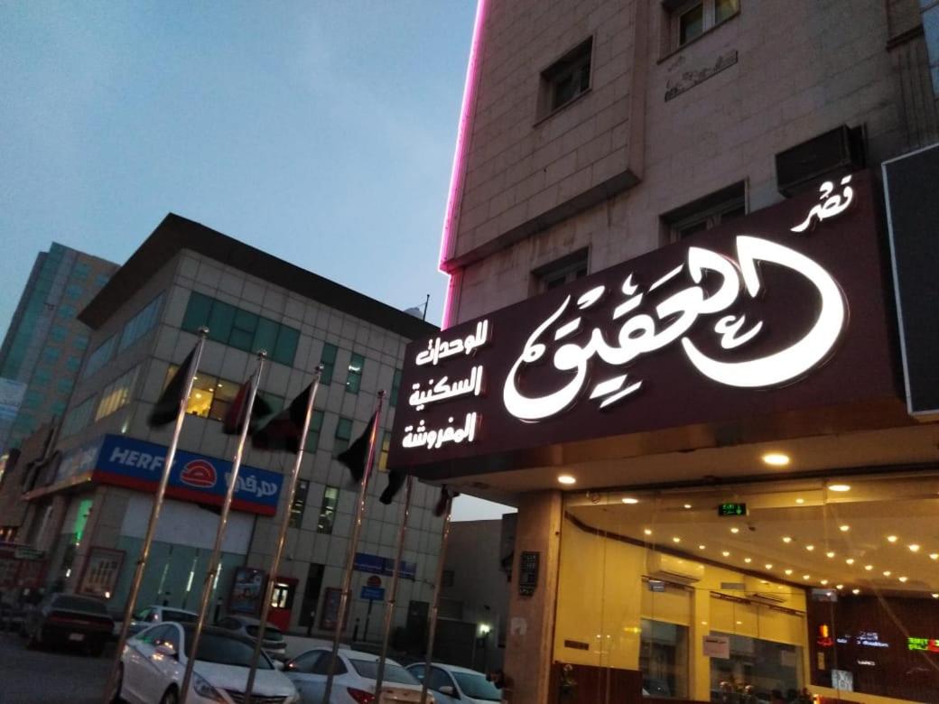 Qasr Al Al Aqiq Furnished Units