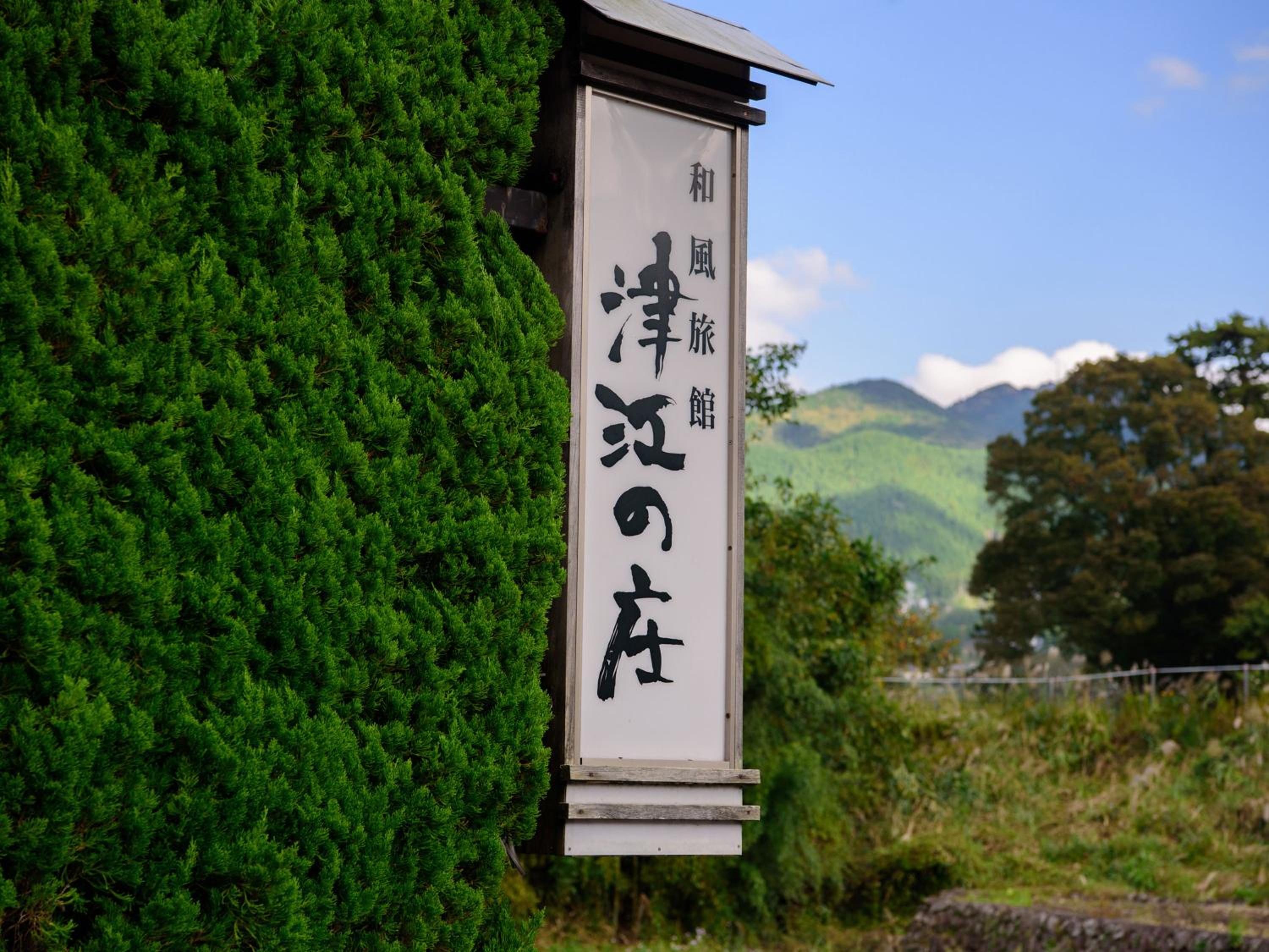 Yufuin Onsen Wafu Ryokan Tsuenosho