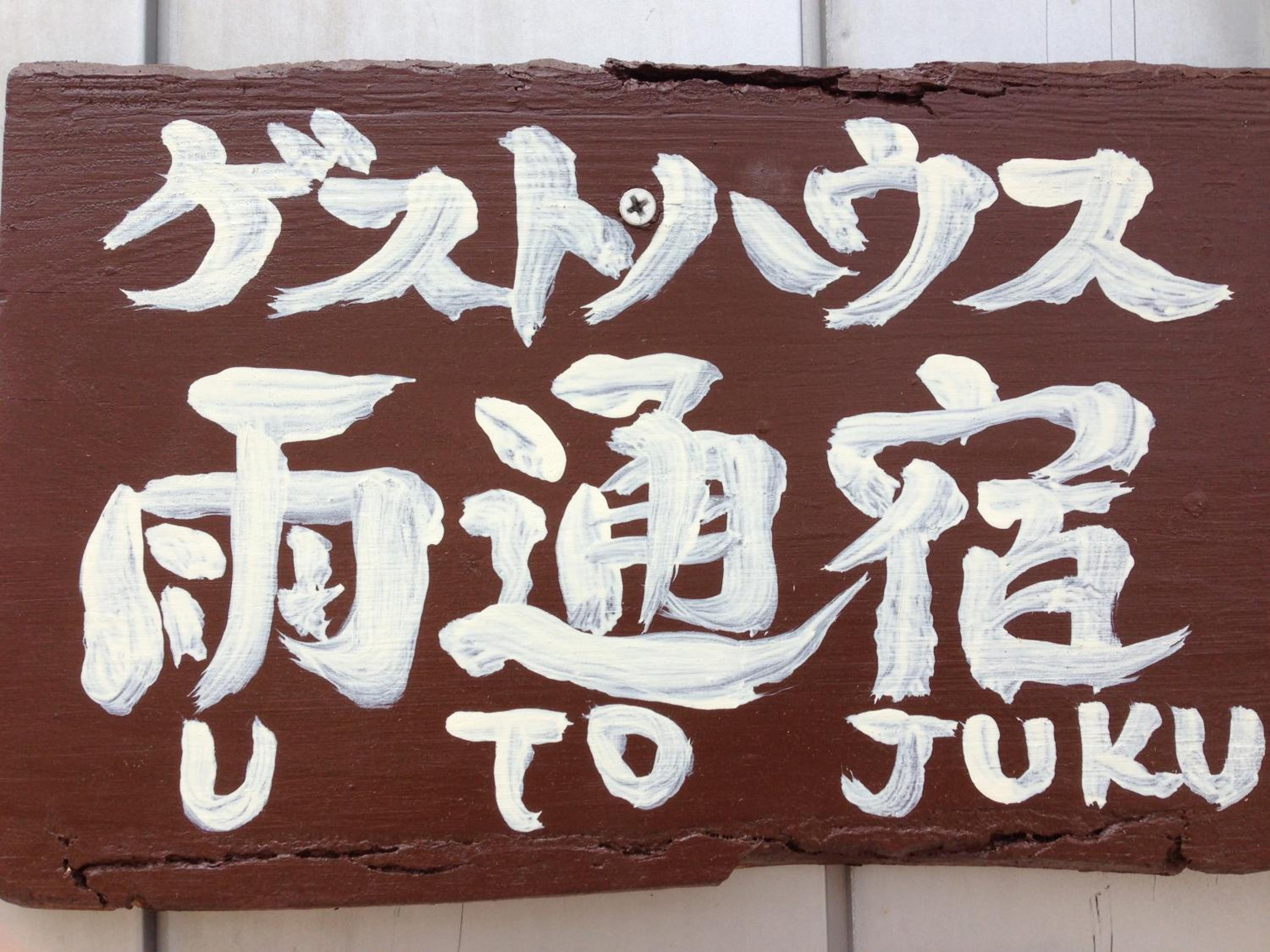 Goto Guest House Utojuku
