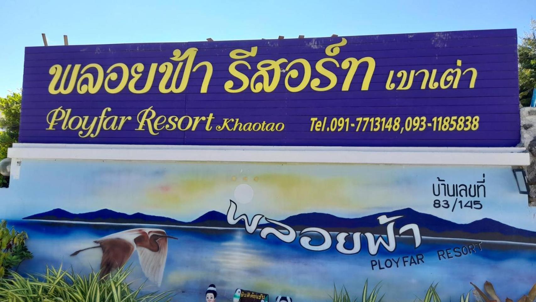 Ployfa Resort Khao Tao