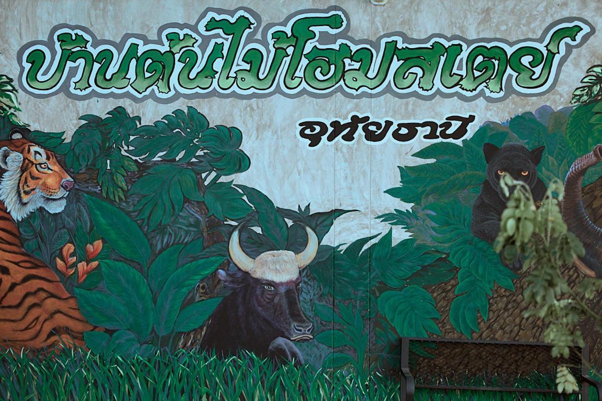 Tree House Homestay Uthai Thani