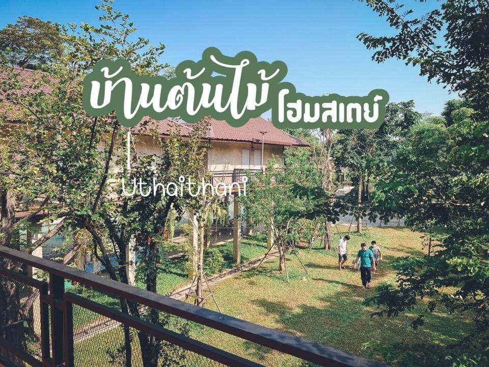 Tree House Homestay Uthai Thani