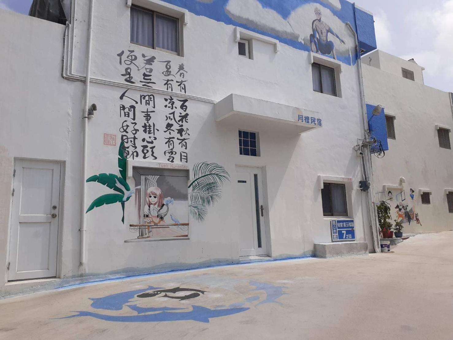 Yueli Homestay