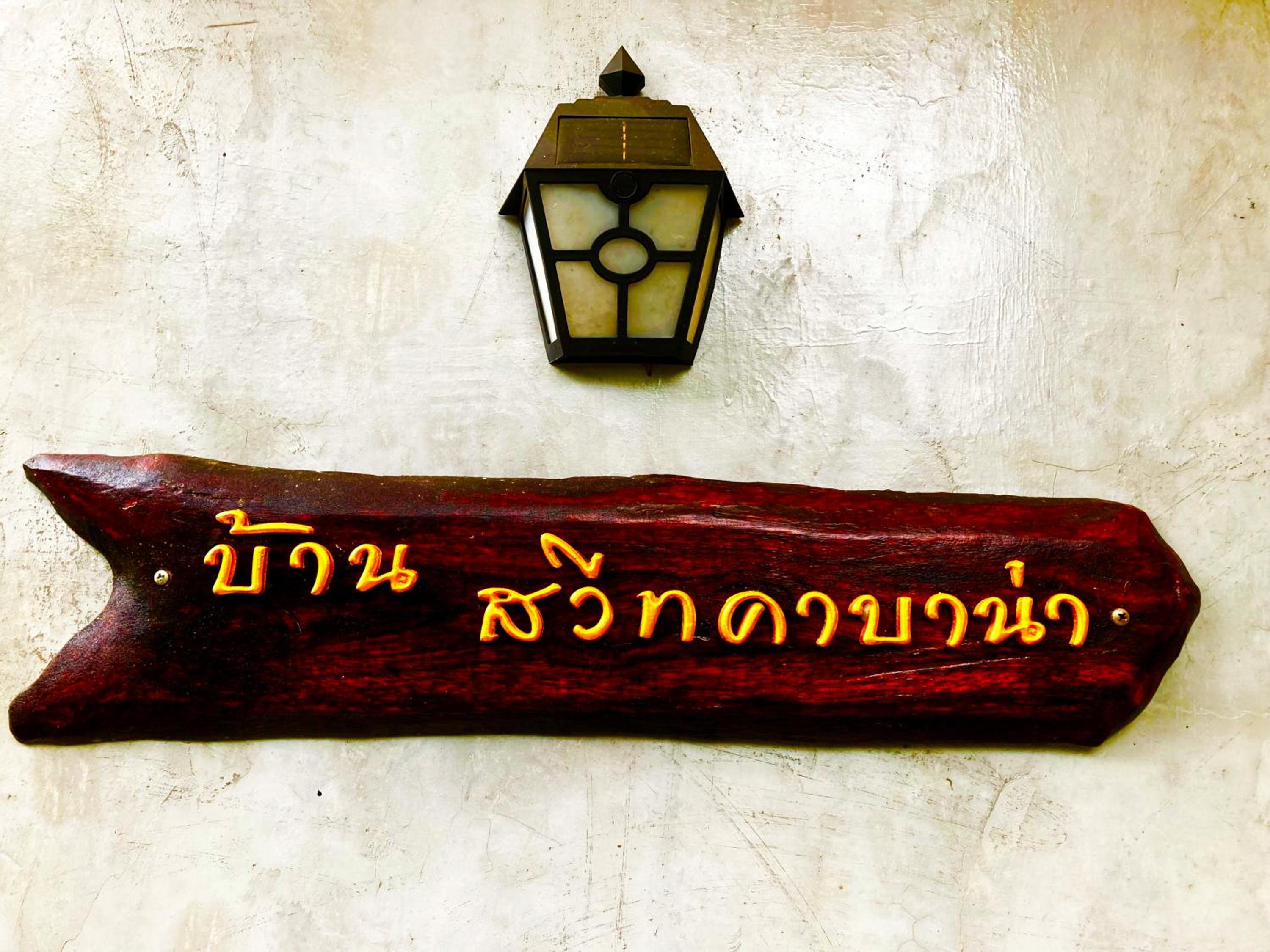Baan Sweet Cabana and Baan Sweet Ozone by The Mountain Ozone