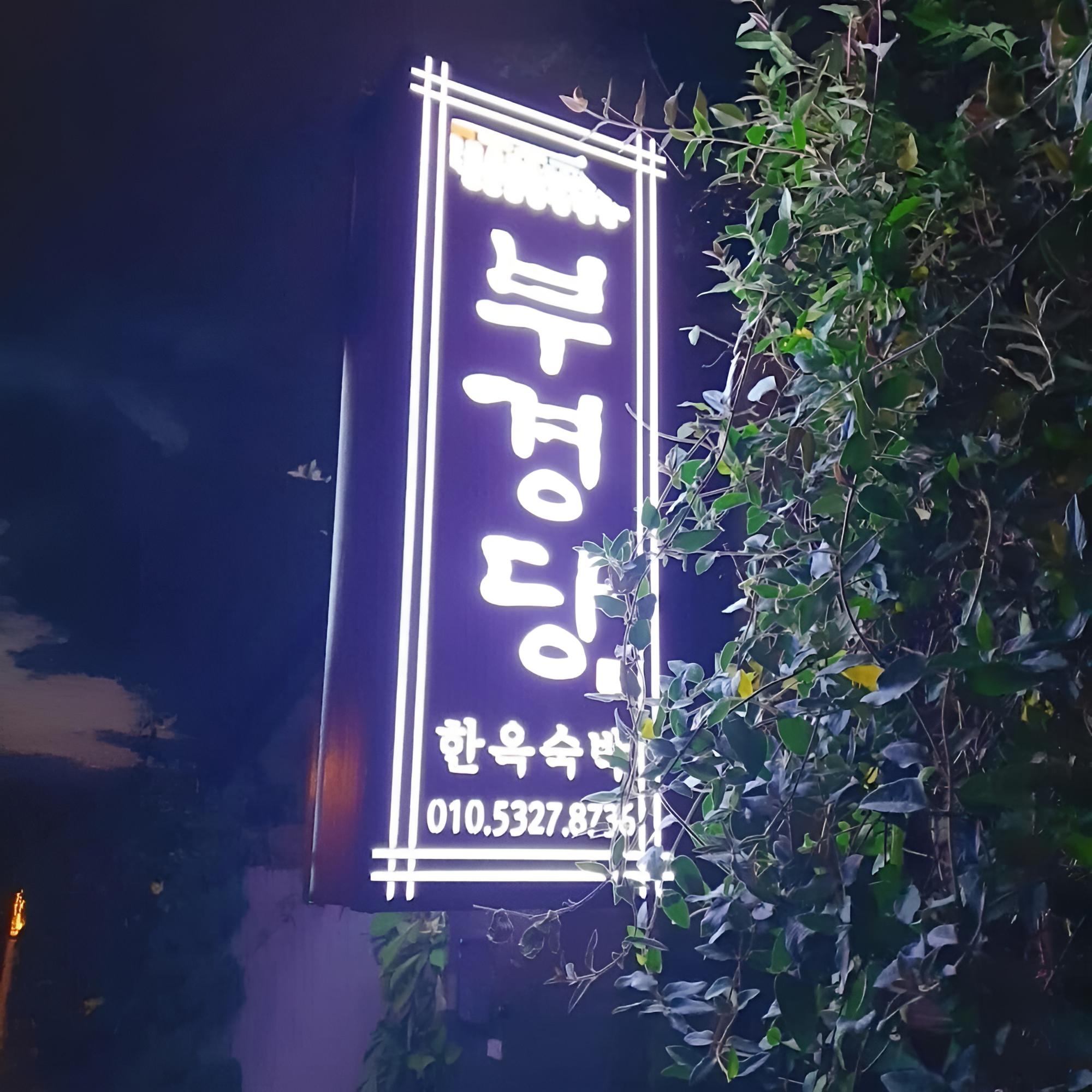 Bukyungdang