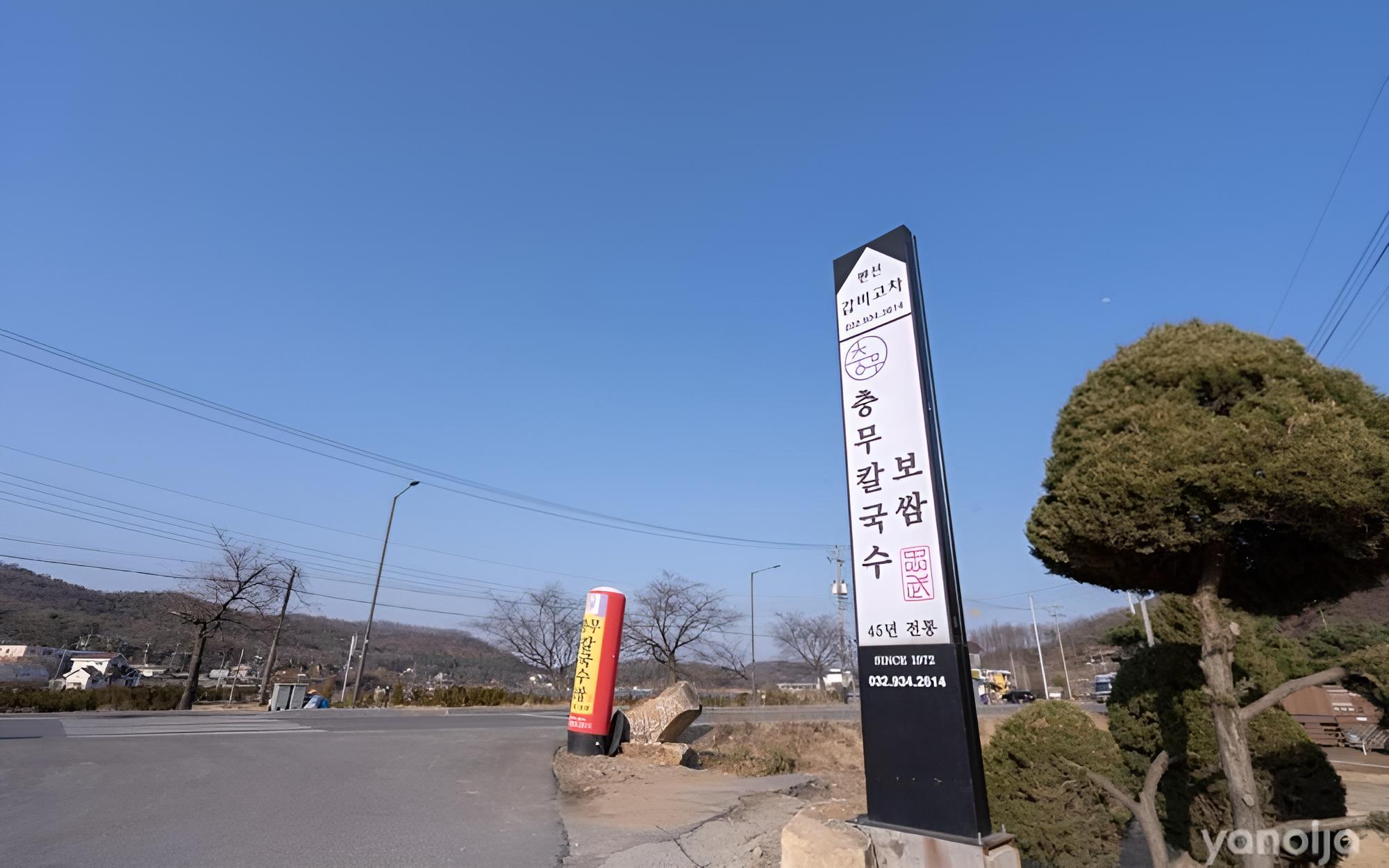 Ganghwado Gapbigocha Pension view 3