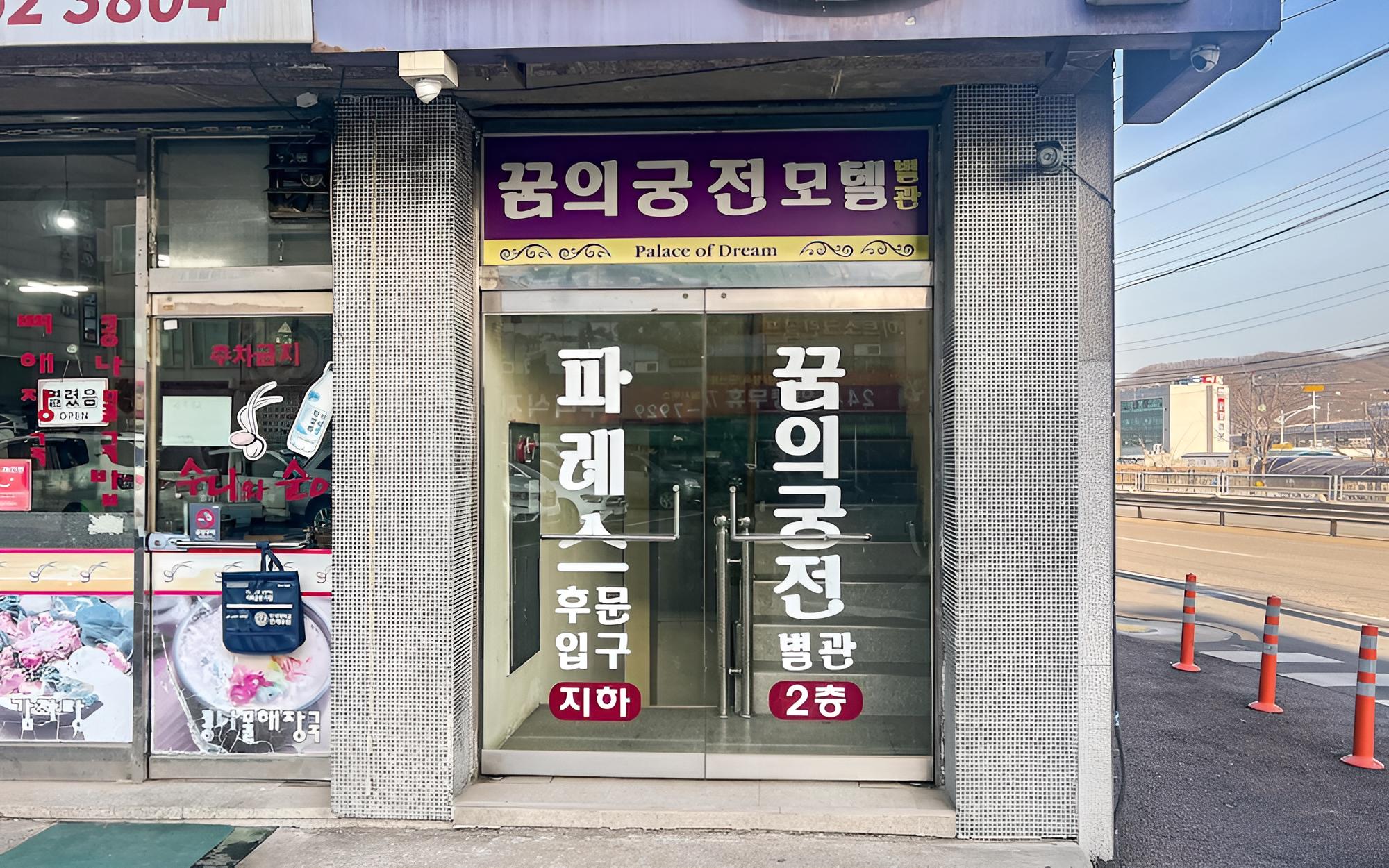 Gwangju Gonjiam Dream Palace Annex