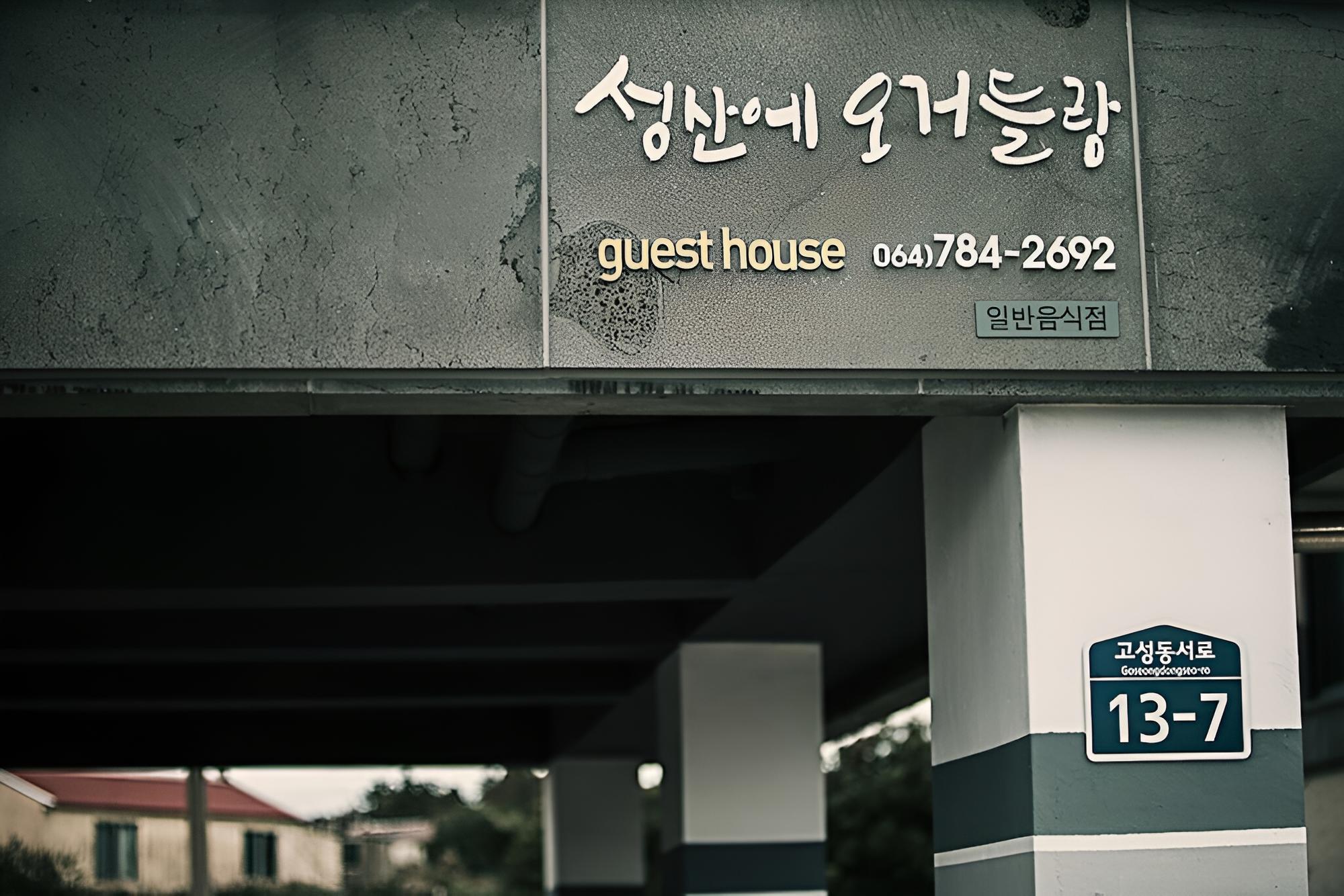 Seongsaneogeodeulang Guesthouse