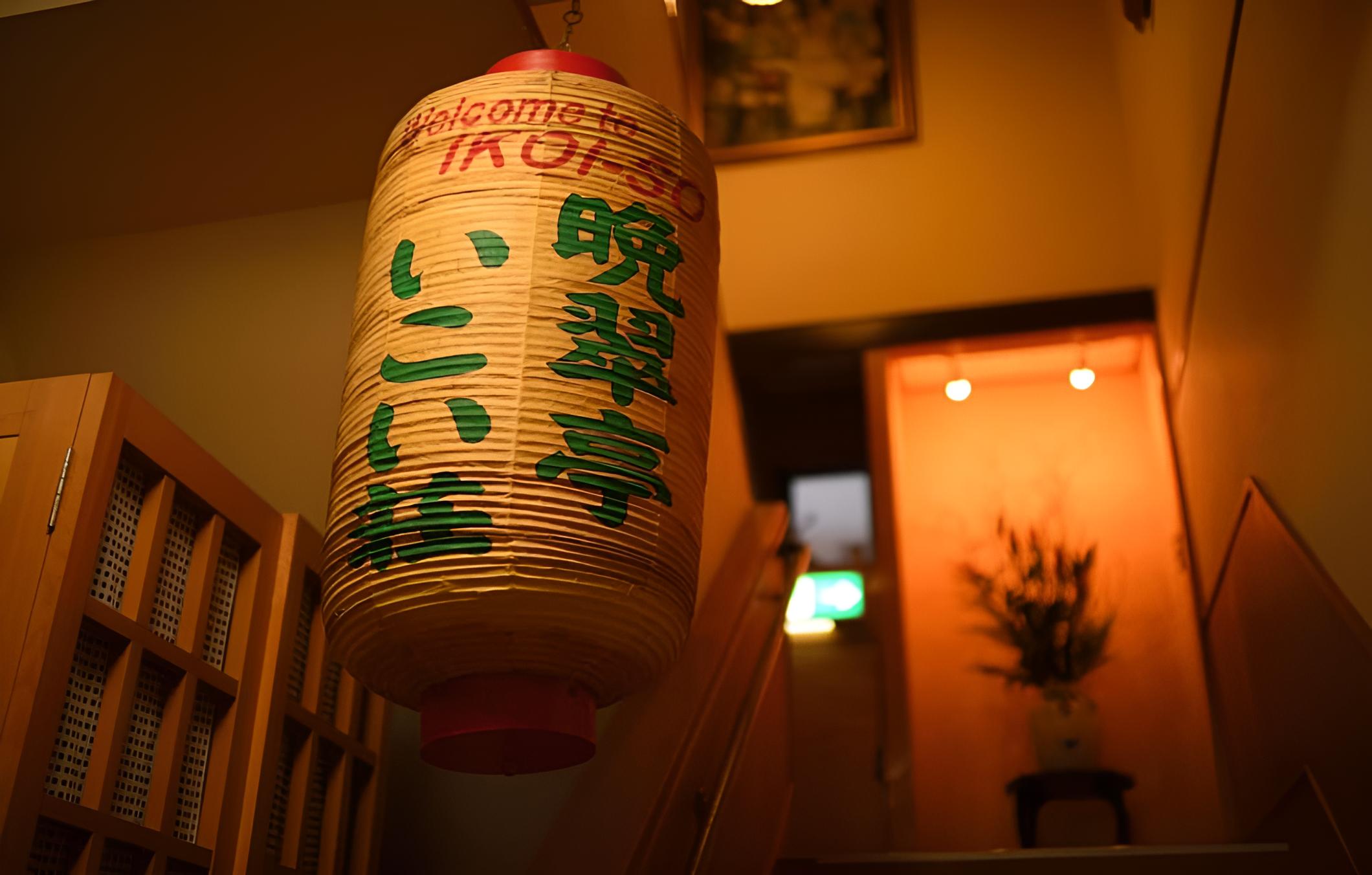 Bansuitei Ikoiso Ryokan