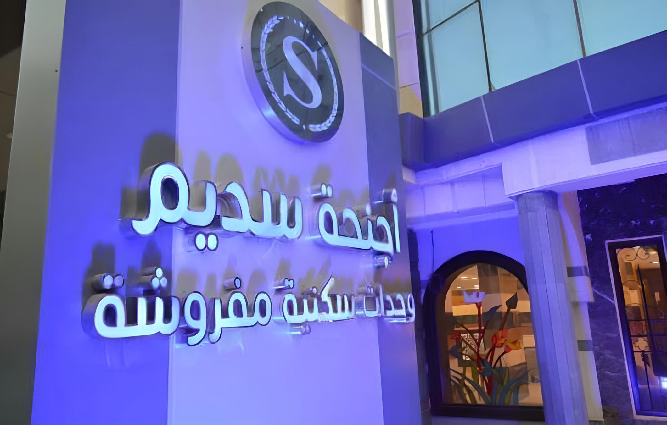 Sadeem Hotel Suites 2