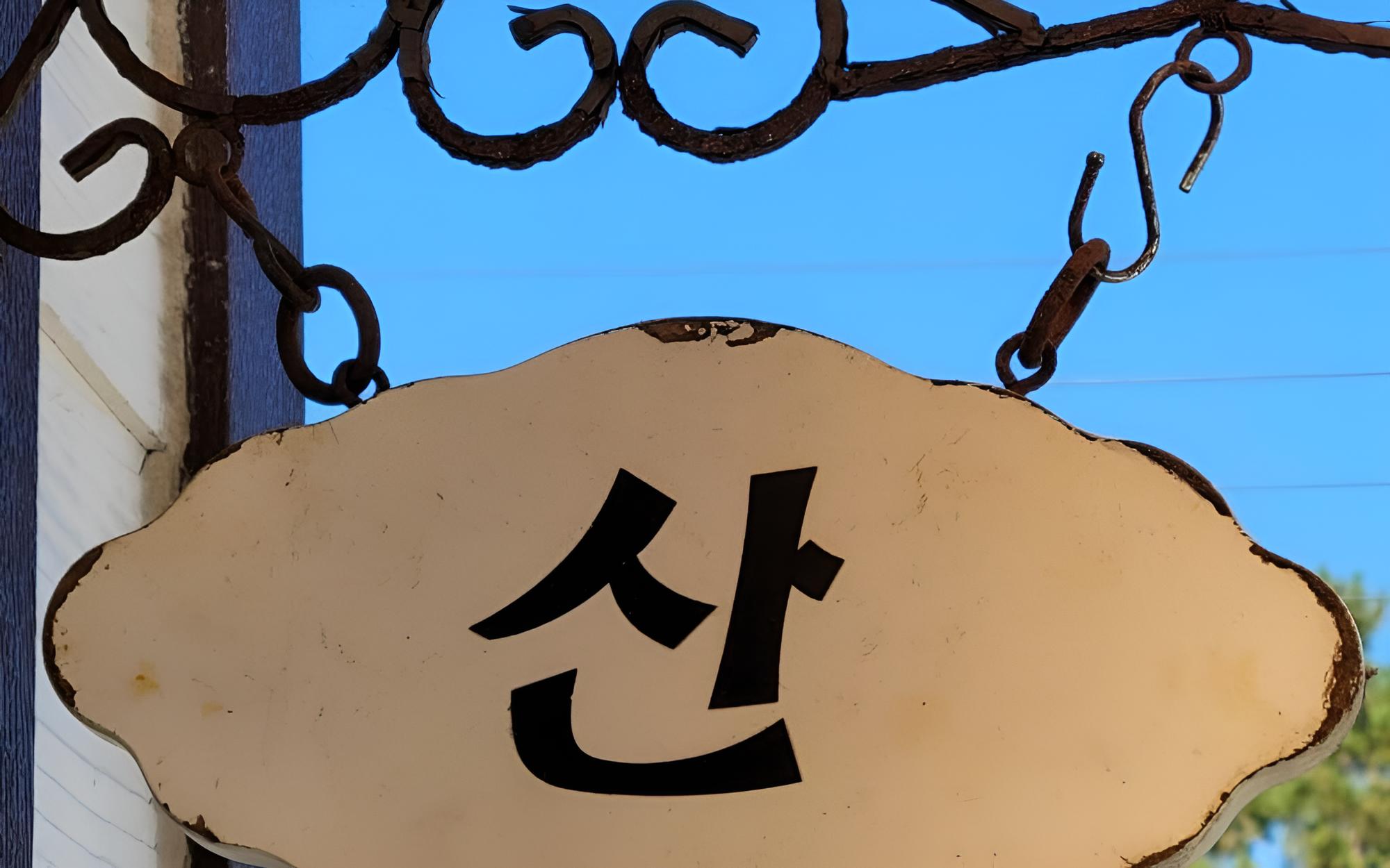 Pohang Healing House Pension