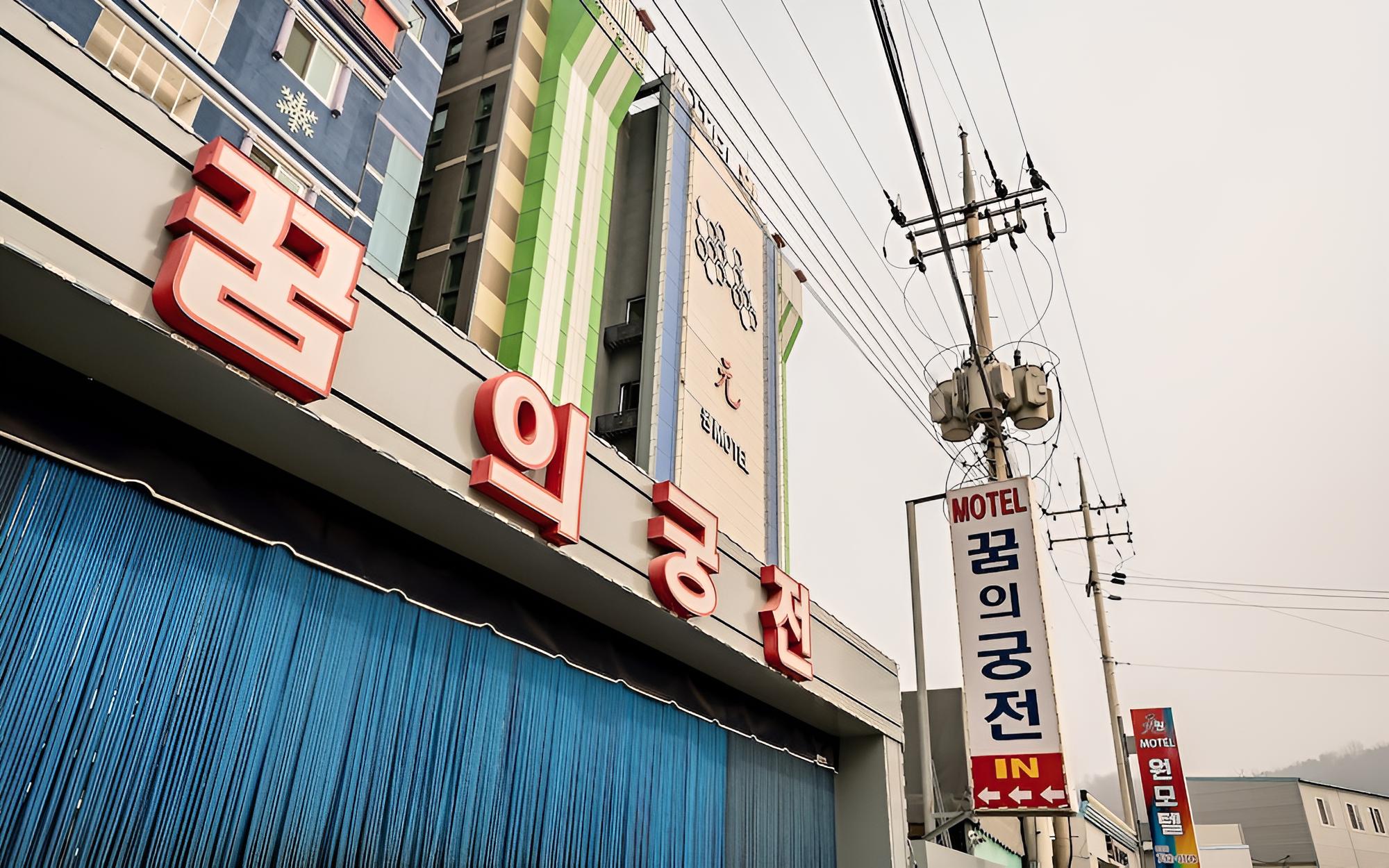 Wonju Dreams' Palace