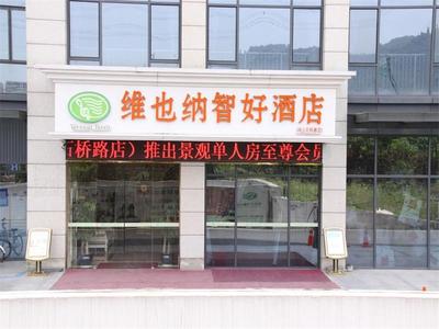 Vienna Hotel Hangzhou Banshan Shiqiao Road