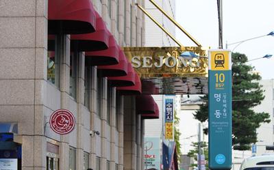 Sejong Hotel Seoul Myeongdong