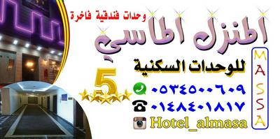 شقق المنزل الماسي للشقق المخدومة