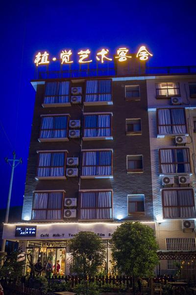 Zhangjiajie Zhijue Art Hotel