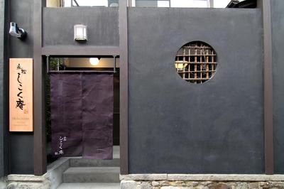 Shikoku an Machiya House