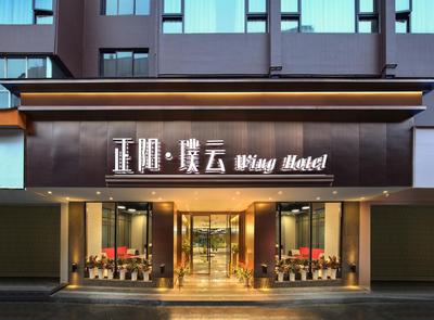 Wing Hotel Guilin - Central Square