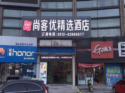 Thank Inn Plus Jiangsu Suzhou Wujiang District Shengze County Dongsheng Pedestrian Street