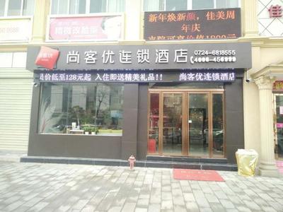 Thank Inn Plus Hotel Hubei Jingmen Zhongxiang Chengtian East Road