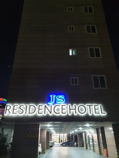 JS Residence Hotel Okpo