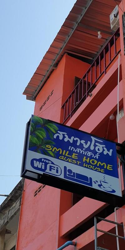 SMILE HOME GUESTHOUSE