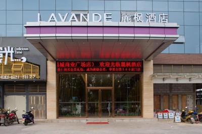 Lavande Hotels·Foshan Lishui Heshun Wanfu City
