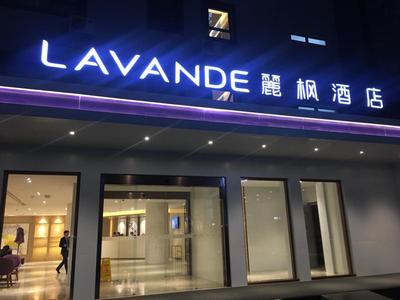 Lavande Hotel Shanghai Huamu