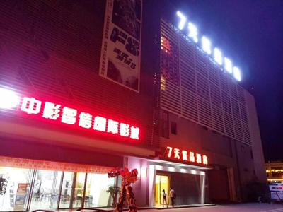 7Days Premium Kunming University Town Subway Station Branch