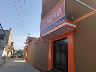 7Days Premium Xiong'an New District Rongcheng People's Hospital Branch