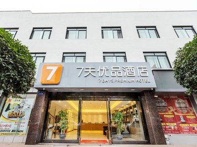 7Days Premium Chengdu Giant Panda Base Sanhechang Subway Station Branch