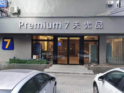7Days Premium Guangzhou Guangyuan Coach Station Branch