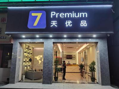 7Days Premium Dongguan Fenggang Yongsheng Street Branch