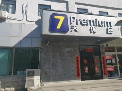 7Days Premium Beijing South Railway Station Jiaomen East Subway Station Branch