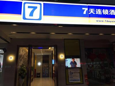 7Days Inn Dao County Xiaoshui Middle Road No.2 Middle School Branch