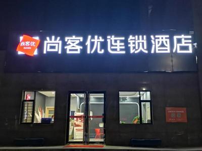 Thank Inn Chain Hotel Shanxi Jinzhong Yuci District Yunhua Street