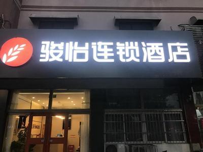 JUN Hotels Dezhou Lincheng District Bus Station