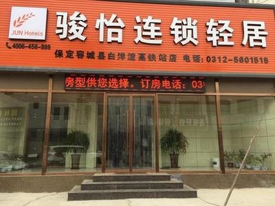 JUN Hotels Hebei Baoding Rongcheng Baiyangdian High-Speed Railway Station