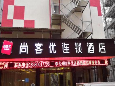 Thank Inn Chain Hotel Guizhou Tongren Jiangkou County Fengjingshan Park Fenghuang Road Store