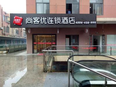 Thank Inn Chain Hotel Chizhou Zhanqian District Railway Station