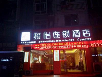 JUN Hotels Lu'an Huoshan County Huayuan Road