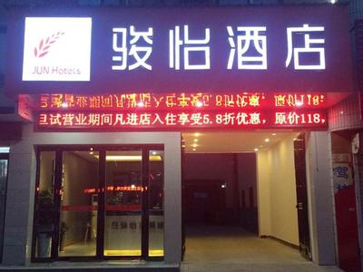 JUN Hotels Henan Shangqiu Xiayi County Changsheng Road Administrative Service Center