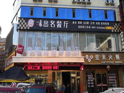 Thank Inn Chain Hotel Guizhou Zunyi Renhuai People's Hospital Store