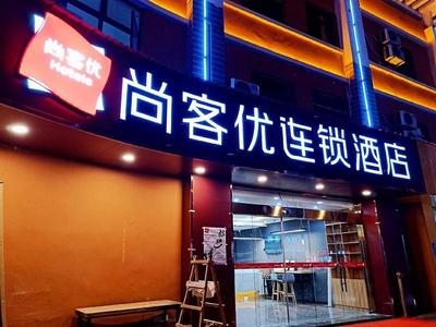 Thank Inn Chain Hoteln Jiangsu Suzhou Kunshan Lujia Town Youyi Road