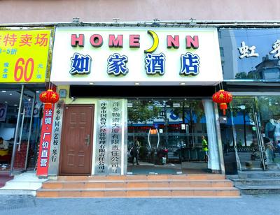 Home Inn Pingxiang Lvyin Square
