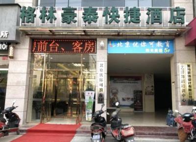 GreenTree Inn Xi'an Gaoling District Handan Industrial Park Express Hotel