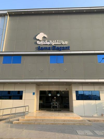 سما للشقق المخدومة